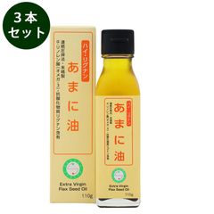 アマニ油 3本 亜麻仁油 国産 SEMENA あまに油 ハイ・リグナン 110g×3本