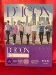 BTS 光文社 Dicon vol.2 JAPAN SPECIAL EDITION 写真集