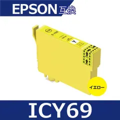 2024年最新】ICY69 顔料イエロー EPSONの人気アイテム - メルカリ