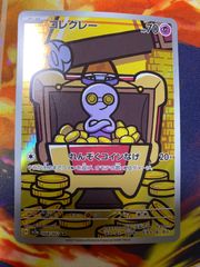 コレクレーAR