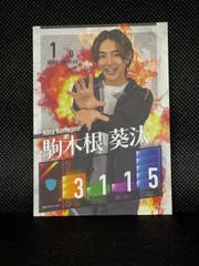 ホリアクコリア 駒木根葵汰 まとめ売り 2025年最新】駒木根_葵汰の人気アイテム - メルカリ
