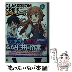 【中古】 Ｃｌａｓｓｒｏｏｍ☆Ｃｒｉｓｉｓ ３/ＫＡＤＯＫＡＷＡ/田口一 中古】 Classroom☆Crisis 3/KADOKAWA