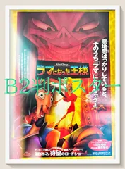 FU『ラマになった王様』映画オリジナルB2判ポスター　FU06525　マーク・ディンダル デヴィッド・スペード ジョン・グッドマン アーサ・キット パトリック・ウォーバートン ウェンディ・マリック スティング