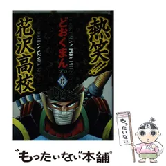 2026年最新】熱笑花沢高校の人気アイテム - メルカリ