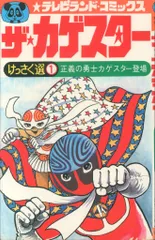 2025年最新】ザ カゲスターの人気アイテム - メルカリ