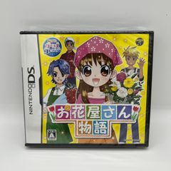 【DSゲームソフト】お花屋さん物語
