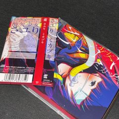 (S5263) さユり ミカヅキ 通常盤 CD 酸欠少女