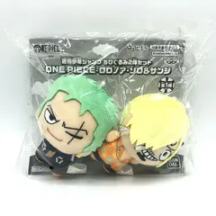 新品・未使用】ワンピース ちびぐるみセット ゾロ サンジ ワンピ