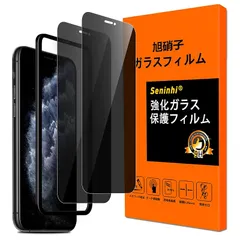 【2枚セット 覗き見防止 】対応 iPhone11Pro / iPhone Xs/iPhone X フィルム 覗き見防止 ガイド枠付き iPhone 11 Pro ガラスフィルム のぞき見 国産旭硝子製 さらさら アイホン 11 プロ 強化ガラス アイフォ
