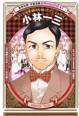 『小林一三全集全7巻揃』　ダイヤモンド社　　昭和36～37年初版、7卷のみ帯無、 小林一三全集（ダイヤモンド社）全7巻 –
