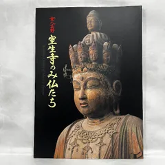 2025年最新】女人高野室生寺の人気アイテム - メルカリ