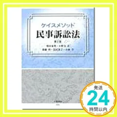 2024年最新】民事訴訟 第2版の人気アイテム - メルカリ