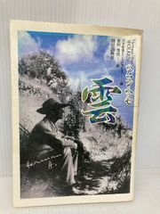 雲 朝日出版社 ヘルマン ヘッセ