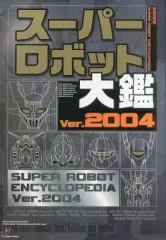 ★当時物　スーパーロボット大鑑　発行メディアワークス　主婦の友社　鉄人28号 2025年最新】スーパーロボット大鑑の人気アイテム - メルカリ