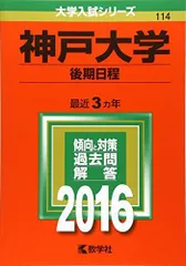 2026年最新】神戸大学 赤本 後期の人気アイテム - メルカリ