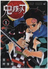 集英社 クリアファイルコレクション 1弾 鬼滅の刃 JC柄【１巻絵柄】 クリアファイル