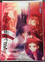2025年最新】空の境界 ポスターの人気アイテム - メルカリ
