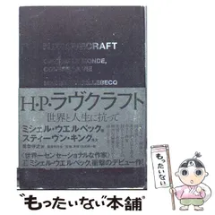 ミシェル・ウェルベック　10冊セット ミシェル・ウェルベック 10冊セット ミシェル・ウェルベック 10