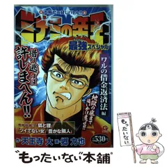 【中古】 ミナミの帝王スペシャル　血とゼニ編 大阪ゼニ貸しバトル！！/日本文芸社/天王寺大 中古】 ミナミの帝王スペシャル 血とゼニ編 大阪ゼニ貸しバトル