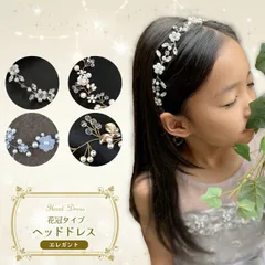  ヘッドドレス エレガント 花冠タイプ クリスタルパールA 子供 キッズ レディース 髪飾り クリスタル パール 発表会 ホワイト 白 ワイヤー フォーマル ヘアアクセサリー 結婚式 入学式 入園式 卒園式 ピアノ発表会 花冠 カチューシャ ゴールド