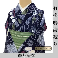 豆大福様専用 有松鳴海絞り浴衣反物濃い青色訳あり