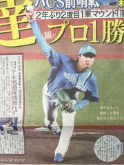 ファイターズ 達孝太 アクリルスタンド キーホールダー クロミセット 日本ハムファイターズ ホームアクセサリー、ファイターズ事務