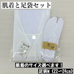 肌着と足袋Mサイズ（肌着のサイズ選べます！）