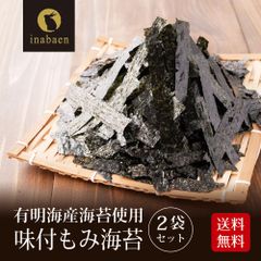 【2個セット】 有明海産 味付もみ海苔 30g メール便送料無料 もみ海苔 訳あり 訳ありきざみ海苔 もみ海苔 もみのり