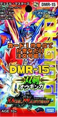 デュエルマスターズ DMR15-DS　双剣オウギンガ