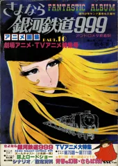 銀河鉄道999 1〜15,18＋アニメ画集＋スーパー99 復刻版全2巻＋α