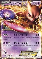 ミュウツーEX [マスターデッキビルドBOX EX] MDB 014/046 傷有り ポケモンカード ポケカ