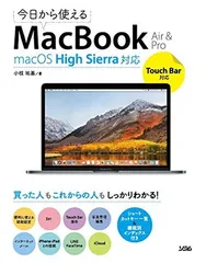 今日から使えるMacBook Air & Pro macOS High Sierra対応