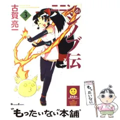 【中古】 ニニンがシノブ伝 3 （Dengeki comics EX） / 古賀 亮一 / KADOKAWA
