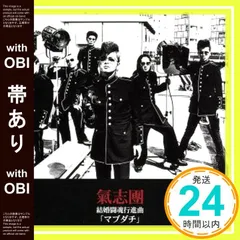 2026年最新】マブダチ 氣志團の人気アイテム - メルカリ