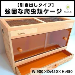 2025年最新】リクガメケージ台の人気アイテム - メルカリ