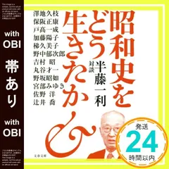 2025年最新】半藤一利の昭和史の人気アイテム - メルカリ