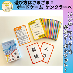 ケンクラーベ 遊んで学べる県比べ  知識 推測 戦略  カードゲーム 知ってそうで知らなかったで盛り上がる！ ボードゲーム