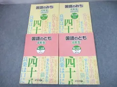 2024年最新】国語のとも 国語のみち 浜ノートの人気アイテム - メルカリ