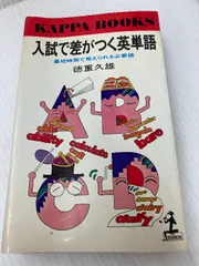 【中古】 徳重スペシャル　パワーアップ英単語/代々木ライブラリー/徳重久雄 代ゼミ 代々木ゼミ方式 徳重スペシャル パワーアップ英単語