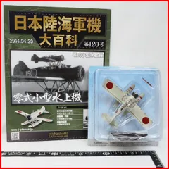 アシェット 日本陸海軍機 大百科 セットオンライン ストア