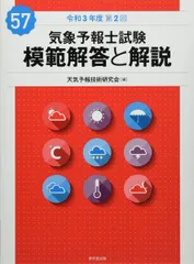 2025年最新】気象予報士試験の人気アイテム - メルカリ