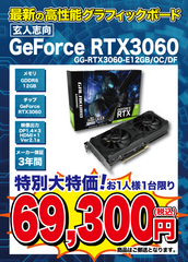 玄人志向 NVIDIA GeForce RTX3060
