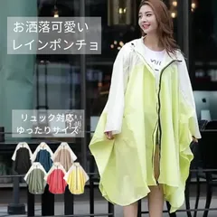 【新品・訳あり特価】レインコート 自転車 リュック ポンチョ レインポンチョ レインウェア カッパ 雨具 雨合羽 ロング ママ レディース メンズ