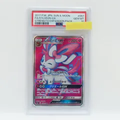 2025年最新】ニンフィアGX sr psa10の人気アイテム - メルカリ 2025年最新】ニンフィアGX sr psa10の人気アイテム - メルカリ
