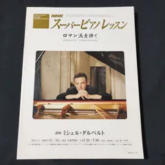 スーパーピアノレッスン ショパン 模範演奏編 [DVD] ジャン=マルク・ルイサダ (出演) Amazon.co.jp: スーパーピアノレッスン ~ショパン (NHKシリーズ