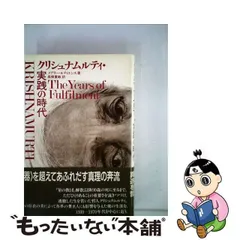 2024年最新】クリシュナムルティの人気アイテム - メルカリ