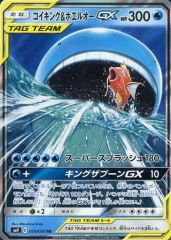 コイキング＆ホエルオーGX RR SM9 タッグボルト 019/095 - メルカリ
