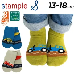 スタンプル キッズ 3足組 靴下 13-18cm stample 長い乗りもの アンクルソックス 3P 園児サイズ 子ども くつ下  滑り止め キッズソックス 子供服 消防車 バス くるま 子供靴下 保育園 幼稚園 通園 プレゼント ギフト/73136