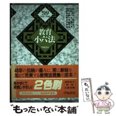 2024年最新】教育小六法〈平成24年版〉の人気アイテム - メルカリ