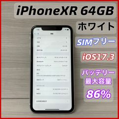 iPhoneXR 64GB <ホワイト> 【中古】- SIMロック解除済 -　＃3151